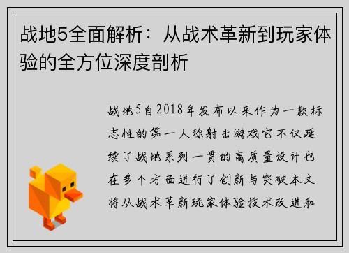 战地5全面解析：从战术革新到玩家体验的全方位深度剖析