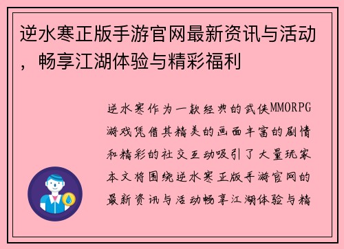 逆水寒正版手游官网最新资讯与活动,畅享江湖体验与精彩福利 逆水寒正版手游官网最新资讯与活动,畅享江湖体验与精彩福利