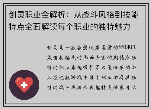 剑灵职业全解析:从战斗风格到技能特点全面解读每个职业的独特魅力 剑灵职业全解析:从战斗风格到技能特点全面解读每个职业的独特魅力